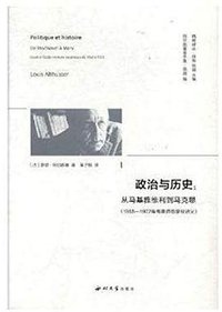 政治与历史 (西北大学出版社 2018)
