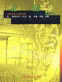 表征 (商务印书馆 2003)