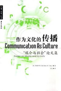 作为文化的传播 (华夏出版社 2005)