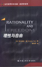 理性与自由 (中国人民大学出版社 2006)