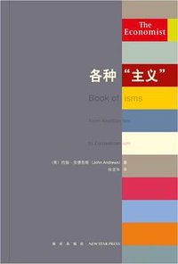 各种“主义” (新星出版社 2015)