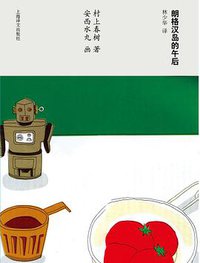 朗格汉岛的午后 (上海译文出版社 2013)