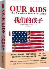 我们的孩子 (中国政法大学出版社 2017)