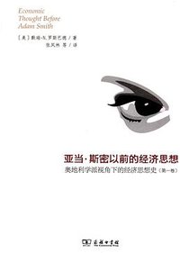 亚当·斯密以前的经济思想 (商务印书馆 2012)