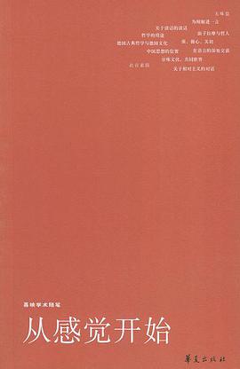 从感觉开始