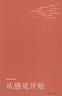 从感觉开始 (华夏出版社 2005)