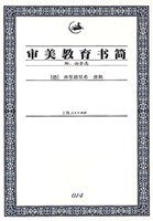 审美教育书简 (上海人民出版社 2003)
