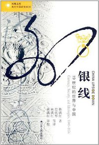 银线 (江苏人民出版社 2011)