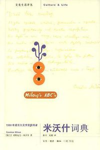 米沃什词典 (三联书店 2004)