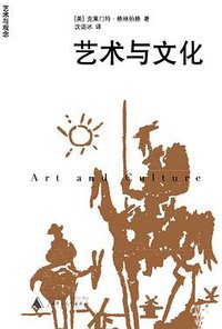 艺术与文化 (广西师范大学出版社 2009)