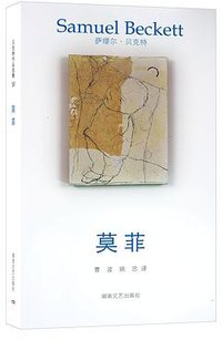 莫菲 (湖南文艺出版社 2012)