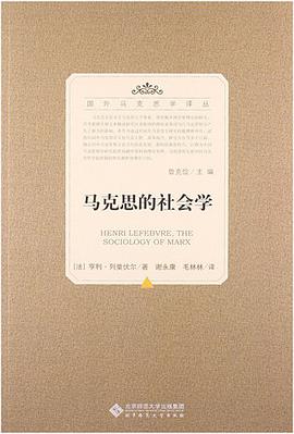 马克思的社会学