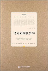 马克思的社会学