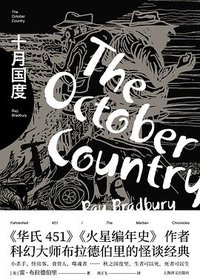 十月国度 (上海译文出版社 2020)