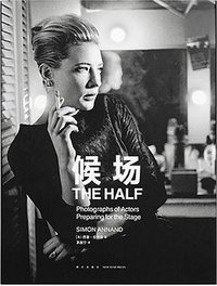 候场 (新星出版社 2017)