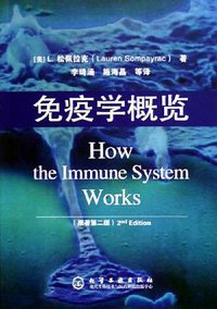 免疫学概览 (化学工业 2005)