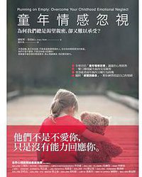 童年情感忽視 (橡實文化)