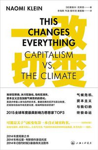 改变一切 (理想国丨上海三联书店 2018)