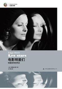 电影明星们 (吉林出版集团有限责任公司 2014)