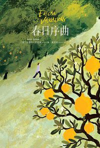 春日序曲 (百花洲文艺出版社 2019)