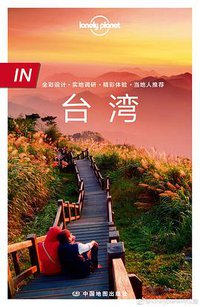 台湾 (中国地图出版社 2018)