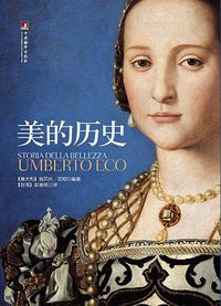 美的历史 (中央编译出版社 2007)