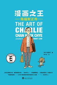 漫画之王 (武汉大学出版社 2019)