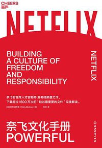 奈飞文化手册 (浙江教育出版社 2018)