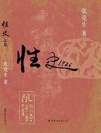 性史1926 (世界图书出版公司 2014)