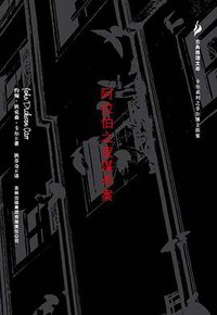 阿拉伯之夜谋杀案 (吉林出版集团 2007)