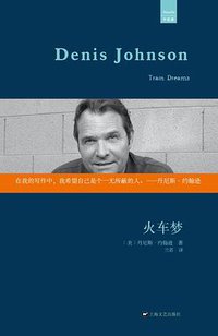 火车梦 (上海文艺出版社 2013)
