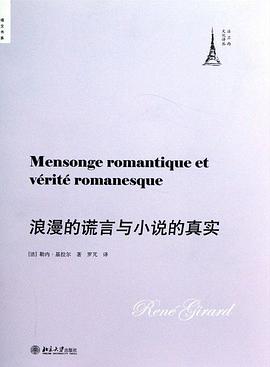 浪漫的谎言与小说的真实