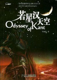 若星汉天空 (二十一世纪出版社 2004)