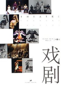 戏剧 (上海书店出版社 2006)