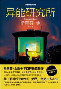 异能研究所 (湖南文艺出版社 2021)