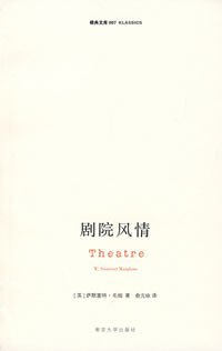 剧院风情 (南京大学出版社 2008)