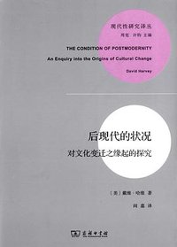 后现代的状况 (商务印书馆 2013)