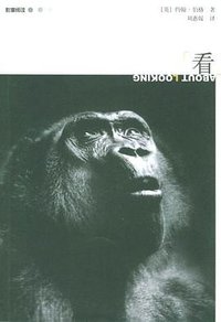 看 (广西师范大学出版社 2005)