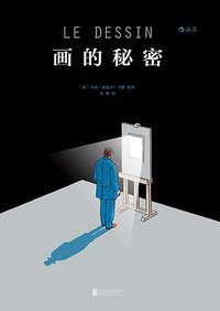 画的秘密 (北京联合出版公司 2016)