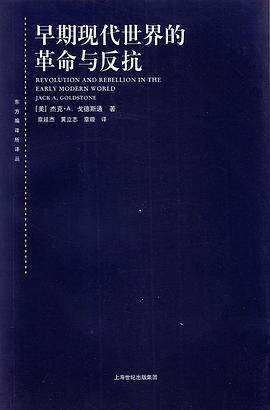 早期现代世界的革命与反抗