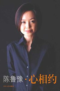 心相约 (长江文艺出版社 2003)