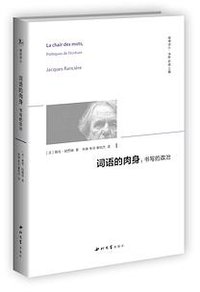 词语的肉身