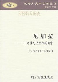 尼加拉 (商务印书馆 2018)