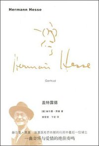 盖特露德 (上海人民出版社 2009)