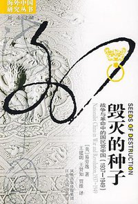 毁灭的种子 (江苏人民出版社 2009)