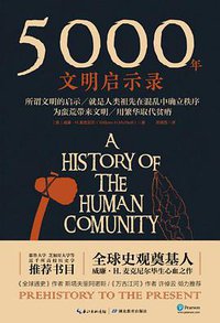 5000年文明启示录 (湖北教育出版社 2020)