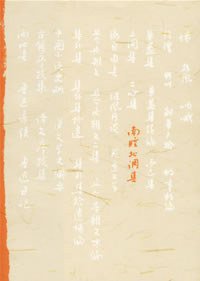 南腔北调集 (人民文学出版社 2006)