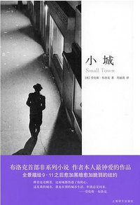 小城 (上海译文出版社 2010)