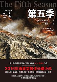 第五季 (天地出版社 2018)