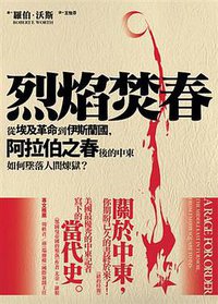 烈焰焚春 (八旗文化 2017)